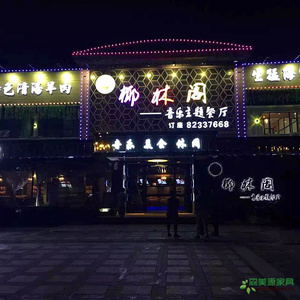椰林阁